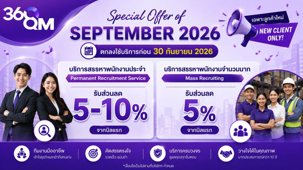 โปรโมชันพิเศษ